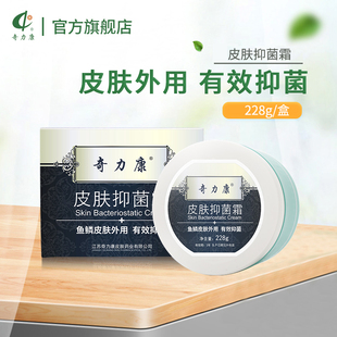 奇力康鱼鳞皮肤外用皮肤抑菌霜内含尿囊素芦荟尿素甘油旗舰店