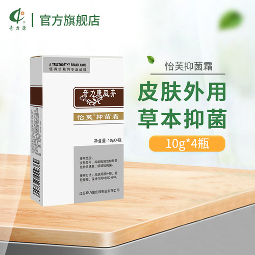 奇力康風虱芥抑菌霜10g*4瓶