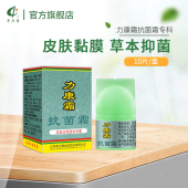 蚊虫叮咬后抑菌芦荟10%抑菌 皮肤抑菌 奇力康旗舰店力康霜 专用