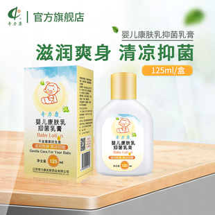 奇力康婴儿康肤乳抑菌乳膏125ml抑菌爽身秋冬可用