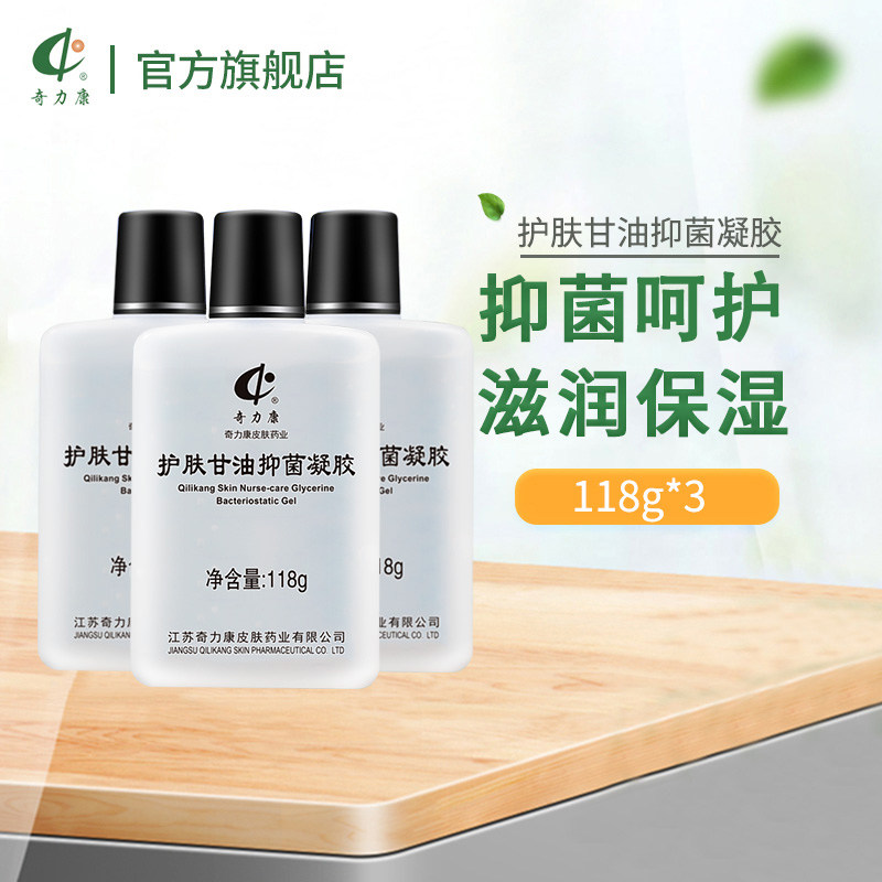奇力康护肤甘油滋润止痒身体乳VE芦荟干裂118g*3抑菌凝胶