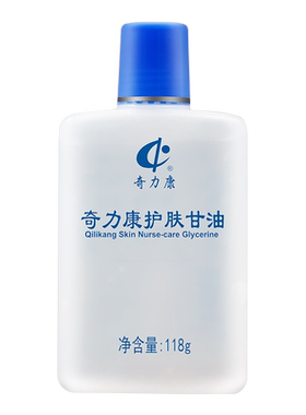 奇力康旗舰店护肤甘油纯正保湿补水身体乳全身润肤BB油脸部