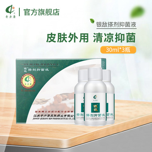 奇力康银敌擦剂皮肤抑菌共90ml