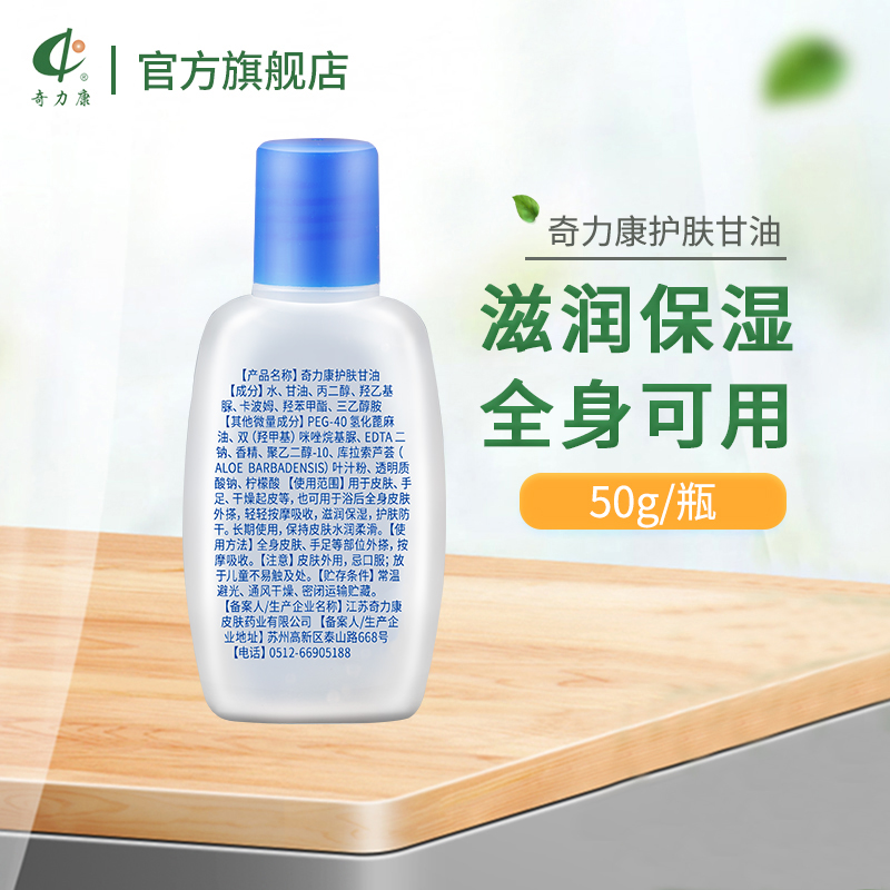奇力康护肤甘油 芦荟保湿滋润50g*2瓶全身可用便携旅行装