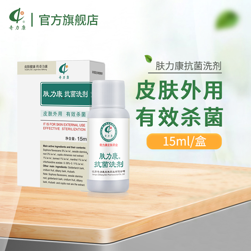 奇力康旗舰店肤力康抑菌