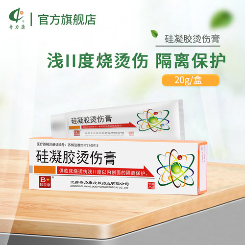奇力康 倍得康硅凝胶烫伤膏烧烫伤创面的隔离保护原烫悦20g