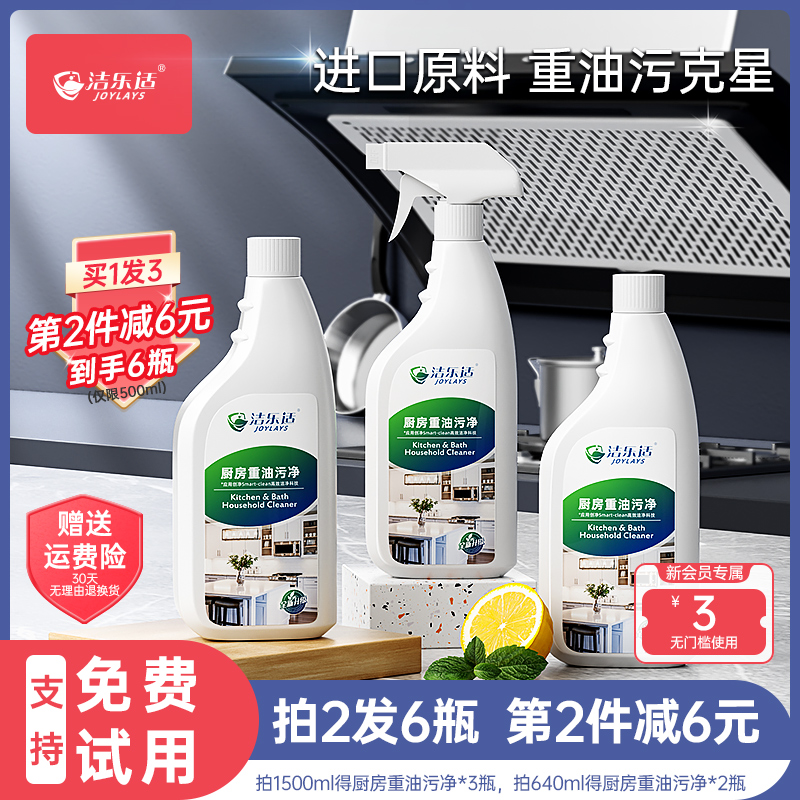 洁乐适油烟机清洗剂去重油污神器厨房强力清洁剂泡沫油烟净除油渍