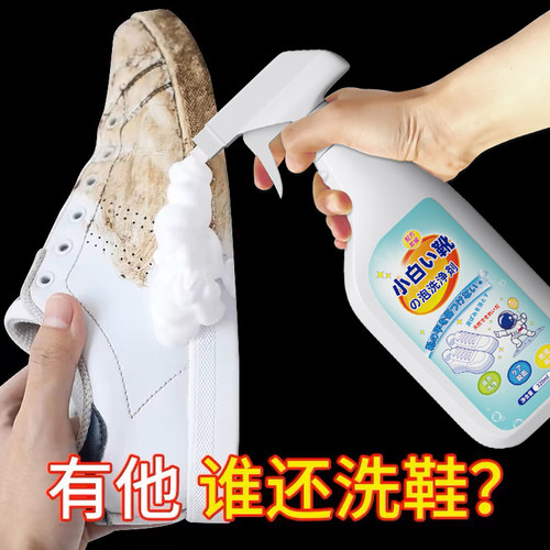 洁乐适小白鞋清洗剂去污增白去黄