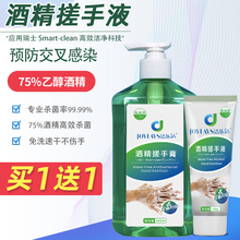29.8元包邮  洁乐适 75%酒精免洗洗手液 500ml+60ml免洗凝露