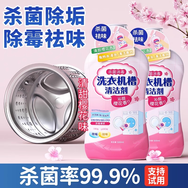 洗衣機清潔劑強力除垢殺菌清洗全自動滾筒槽污漬專用消毒液神器_潔樂適旗艦店_洗護清潔劑/衛生巾/紙/香薰