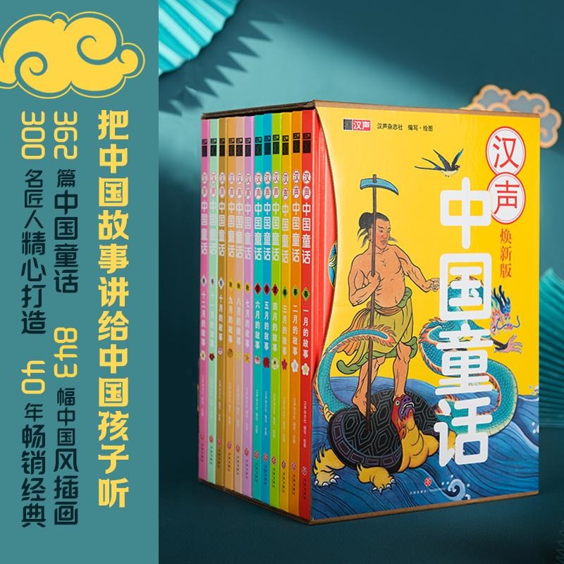 汉声中国童话全套12册新版精装礼盒中国童话故事一到十二月春夏秋冬系列中国传统民间神话故事节日绘本儿童宝宝睡前故事书正版书-封面