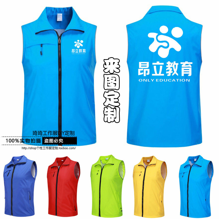 定制昂立教育机构培训辅导班马甲定做幼儿园托管宣传马甲印制logo