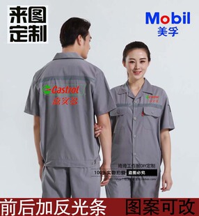 定制嘉实多美孚润滑油短袖工作服装饰公司工装加反光条套装印LOGO