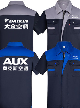 夏奥克斯空调工作服大金短袖定制装修男女工装T恤劳保服印字logo