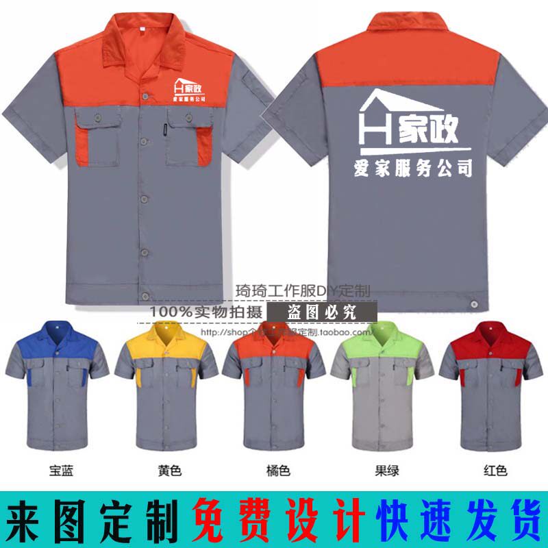 夏天套装短袖劳保服装修装饰汽车汽修物业保洁食品厂工作服服定制