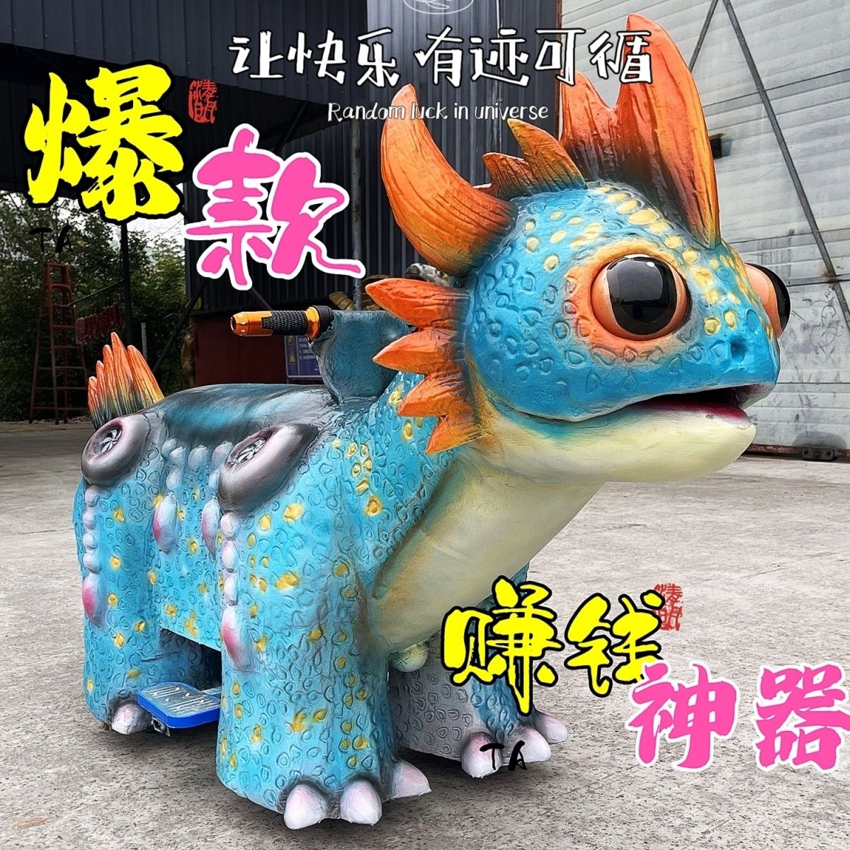 商场发光仿真恐龙电动车亲子互动