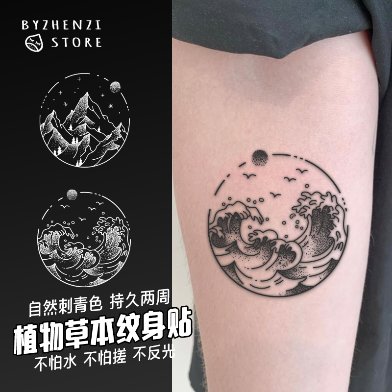 byzheizi榛子本铺山海情侣浮世绘果汁防水草本纹身贴
