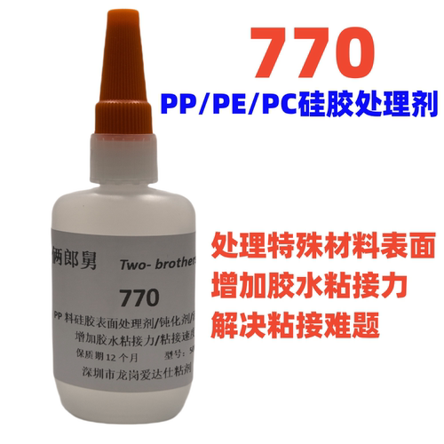 俩郎舅硅胶PP表面钝化剂