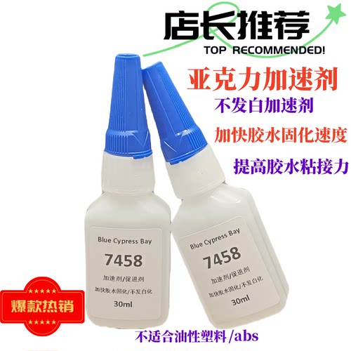 胶水加速剂亚克力专用广告字