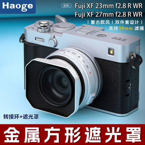 号歌用于富士XF23mmF2.8遮光罩