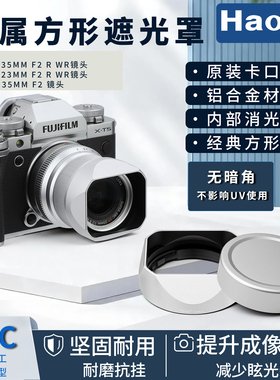 号歌适用富士XF23mm F2遮光罩XF/XC35mmf2镜头XT30IIIXT5相机配件