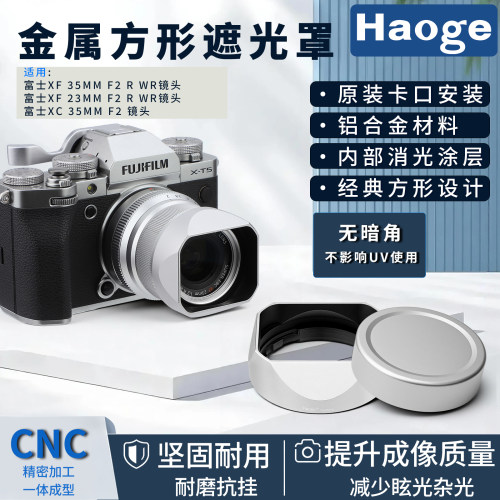 号歌富士XF/XC23/35mmF2遮光罩