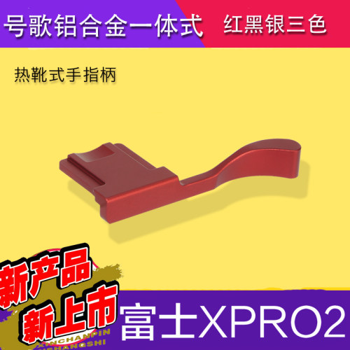 号歌富士热靴相机微单配件手柄