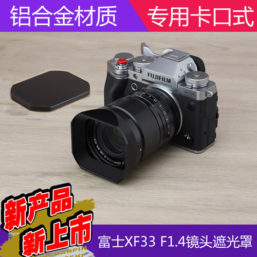 号歌方形金属遮光罩富士XF33mm