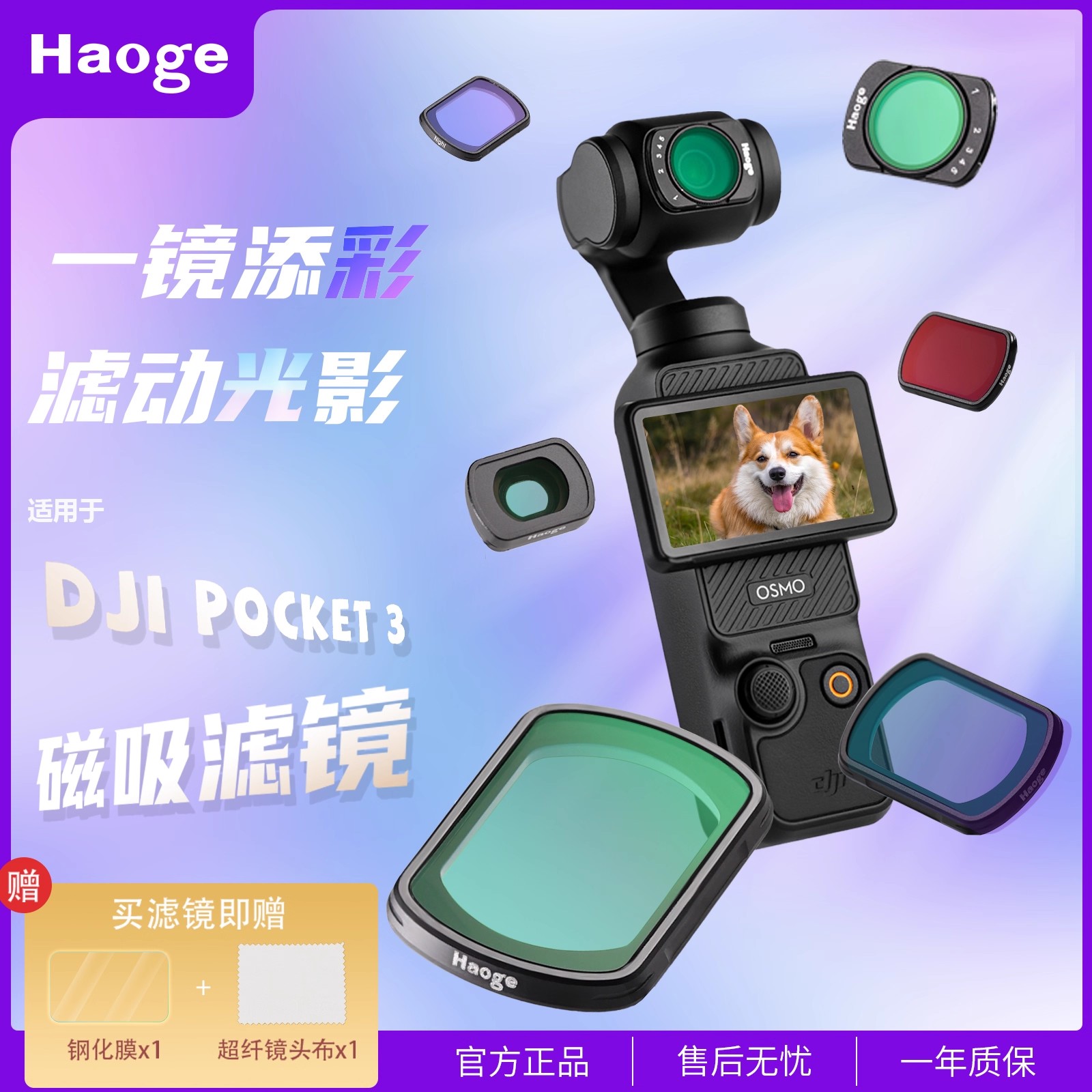 DJIPocket3磁吸滤镜套装
