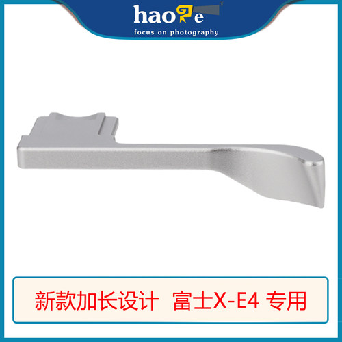 号歌新款富士 xe4热靴指柄加长设计富士X-E4大拇指扣微单配件银色
