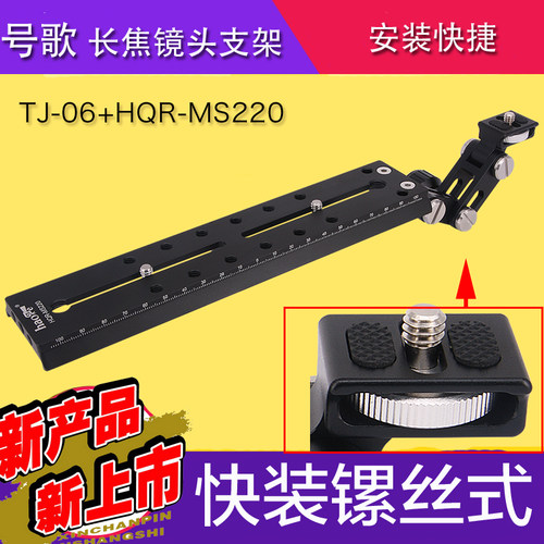 号歌用于尼康长焦镜头托架