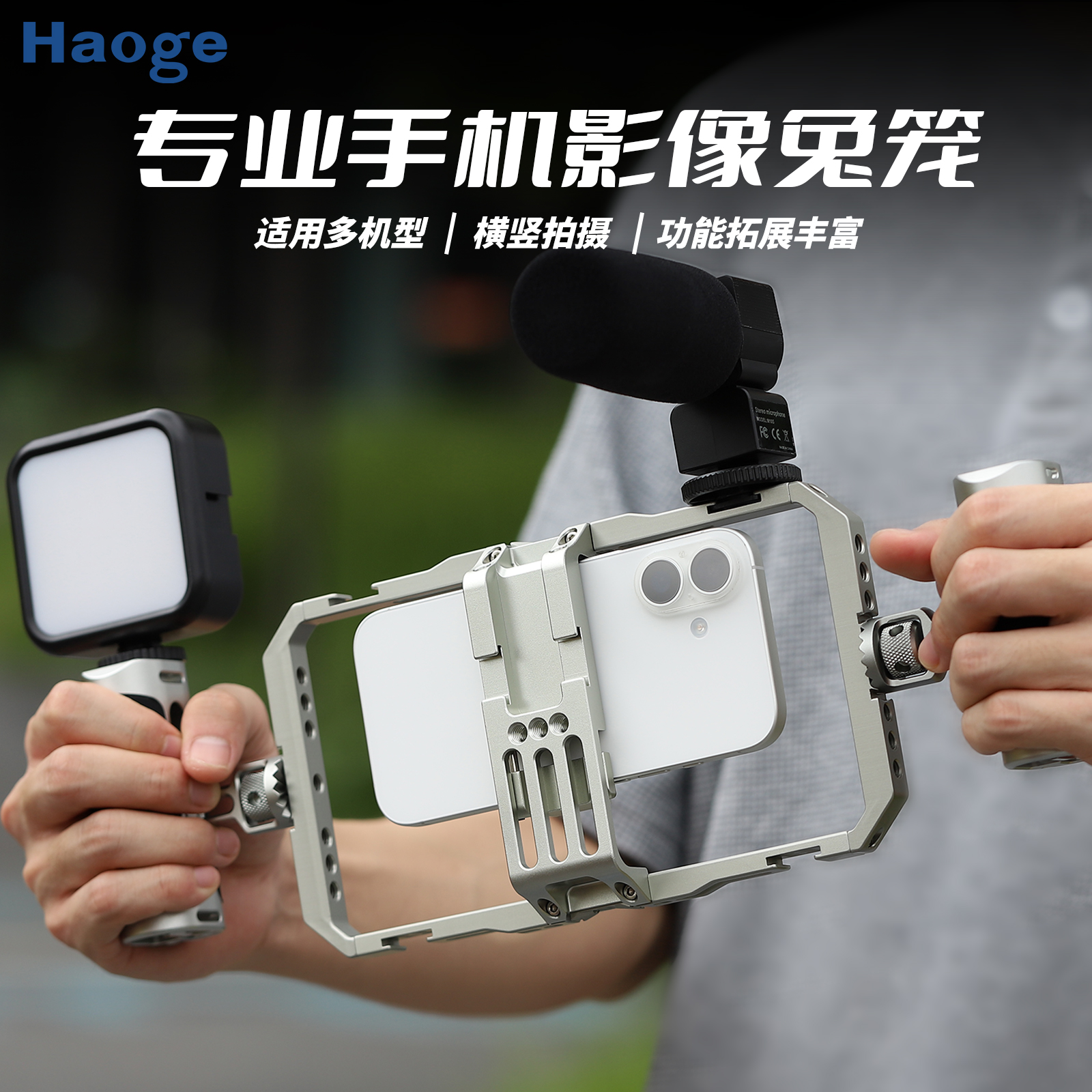 通用型手机兔笼手机稳定器支架