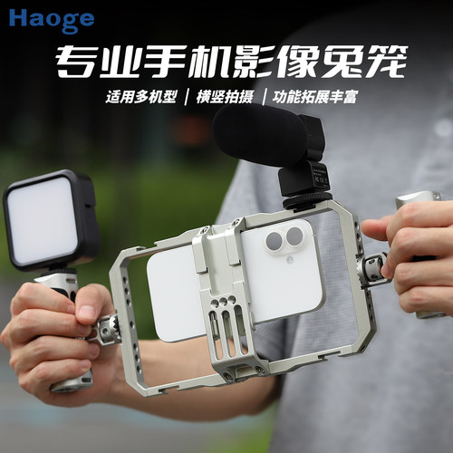 通用型手机兔笼手机稳定器支架