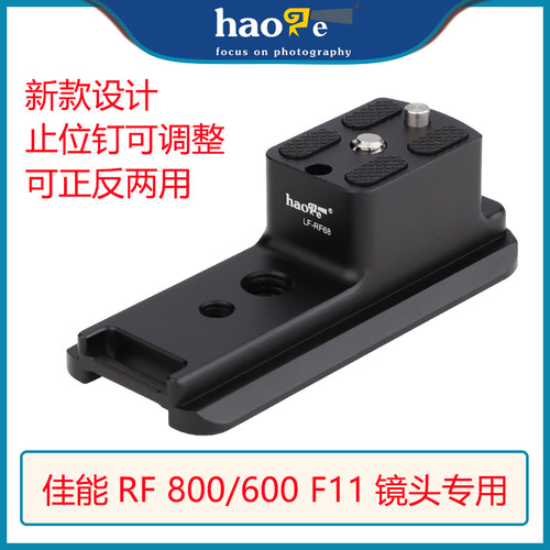 号歌佳能 800/11 替换脚脚架环快装板 RF 600mm F11 IS STM 镜头