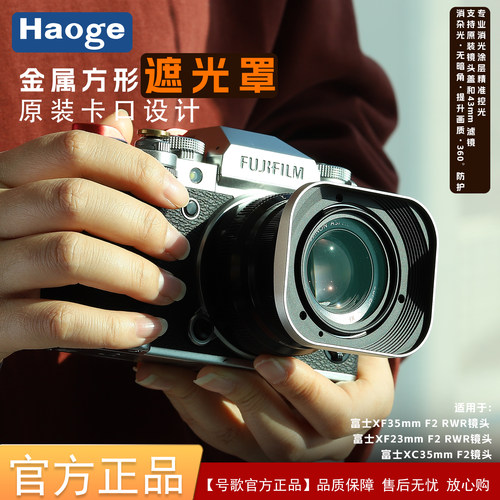 号歌富士遮光罩金属方形配金属盖