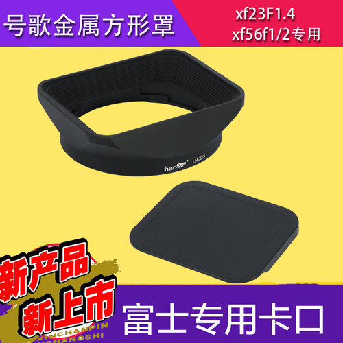 富士号歌镜头方形遮光罩