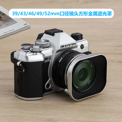 号歌通用型方形金属遮光罩