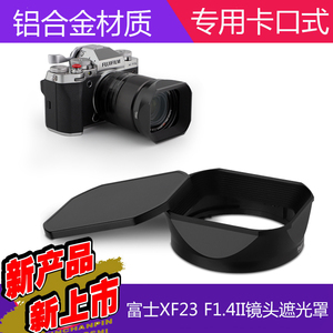 号歌 方形金属遮光罩适用于富士XF23mm F1.4 R LM WR II 二代镜头