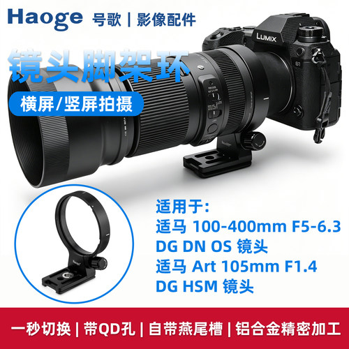 号歌适马100-400索尼镜头脚架环