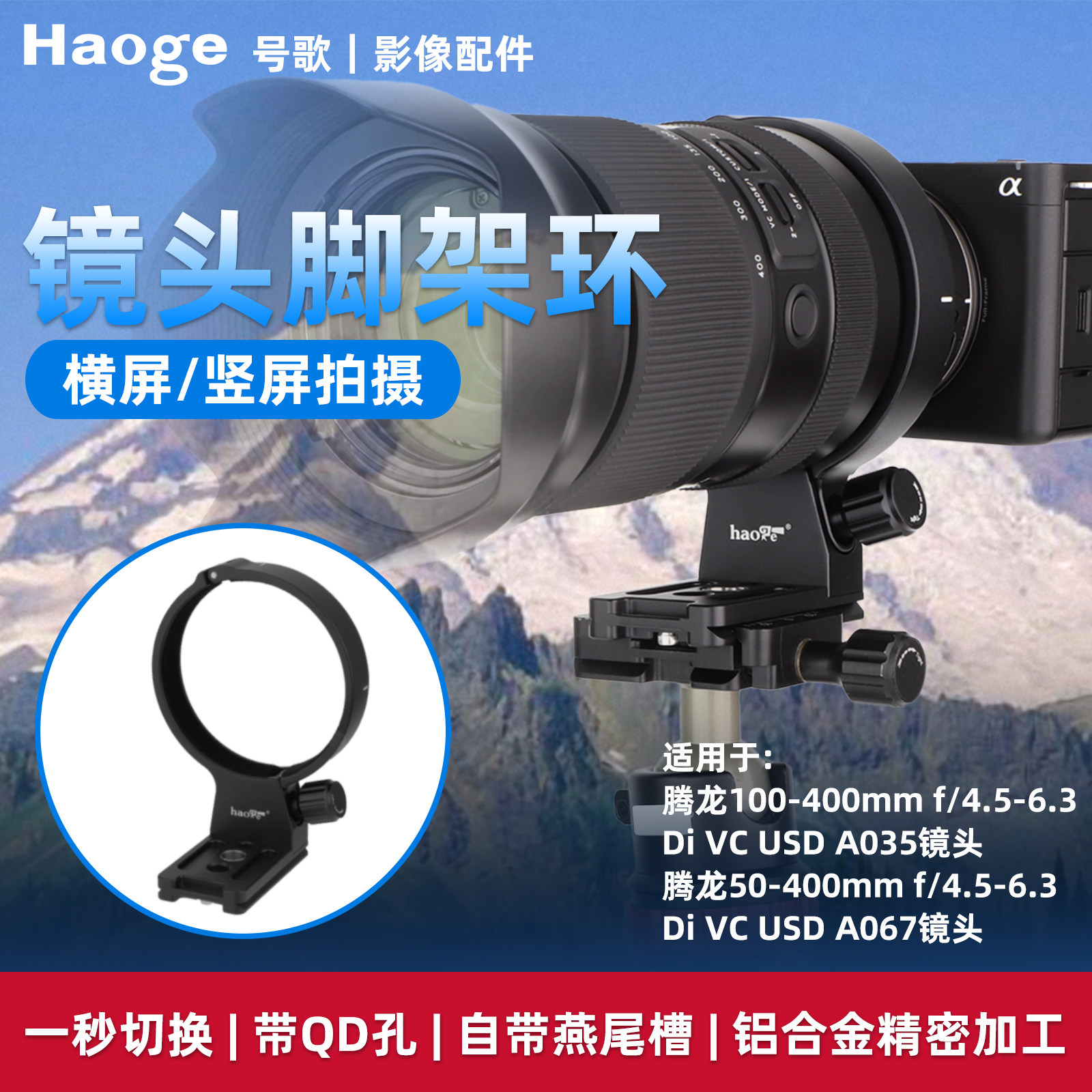 号歌腾龙50-400专用脚架环图片