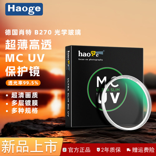 号歌银色43mm多层镀膜MCUV滤镜