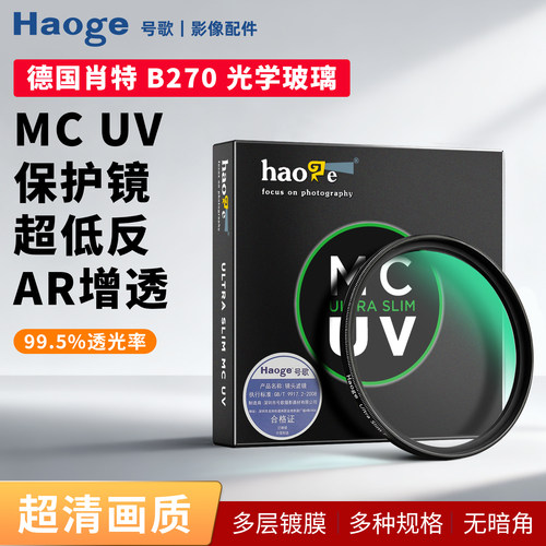 号歌49mmmcuv保护镜多层镀膜