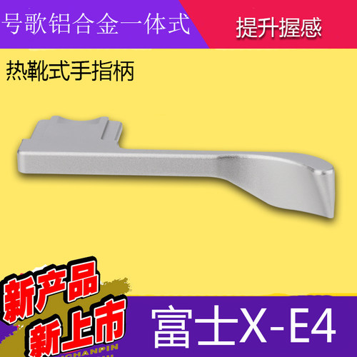 号歌富士热靴x-e4扣微单相机手柄