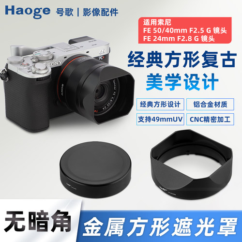 号歌索尼RX1R3复古金属遮光罩