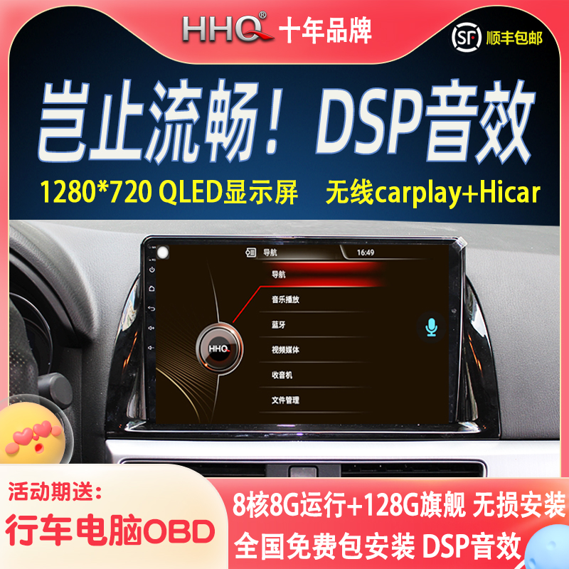 适用于马自达CX-5阿特兹CX5睿翼星骋马5CX7中控carplay安卓导航