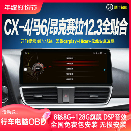 适用于马自达昂克赛拉CX-4CX4智能车载carplay中控12.3全贴合导航