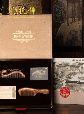 常州梳篦穿月黑檀木梳卷发按摩梳子静双龙戏珠祥云献瑞套装礼盒