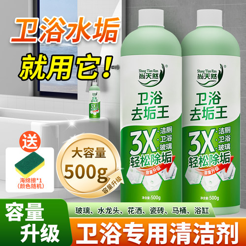 尚天然卫浴除垢王清洁浴室玻璃花洒水垢卫生间厕所瓷砖水龙头去污