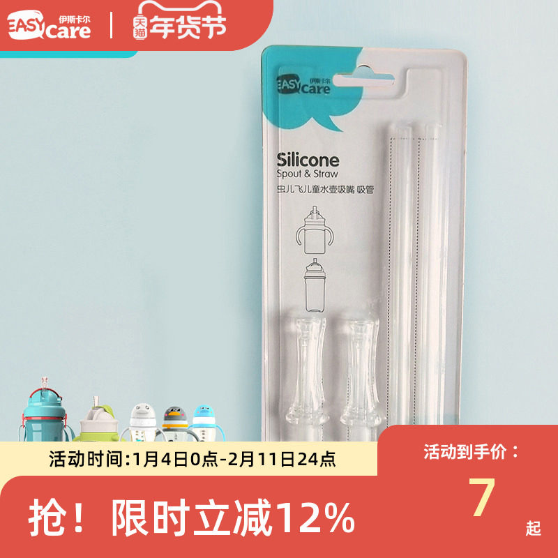 伊斯卡尔婴儿虫儿飞水杯吸嘴直通吸管配件宝宝PP水杯硅胶吸嘴,婴童用品,水杯配件,淘宝优惠券,粉丝福利购,淘宝优惠卷