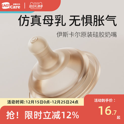 伊斯卡尔原装硅胶奶嘴防胀气母乳